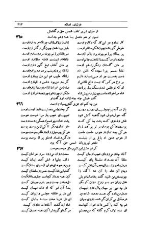 کلیات شمس تبریزی انتشارات امیرکبیر، تهران، ۱۳۷۶ » تصویر 203
