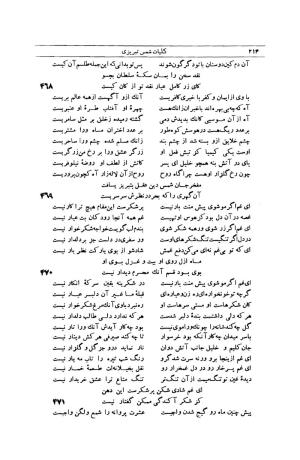 کلیات شمس تبریزی انتشارات امیرکبیر، تهران، ۱۳۷۶ » تصویر 204