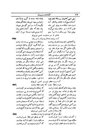 کلیات شمس تبریزی انتشارات امیرکبیر، تهران، ۱۳۷۶ » تصویر 206