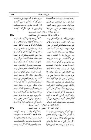کلیات شمس تبریزی انتشارات امیرکبیر، تهران، ۱۳۷۶ » تصویر 207