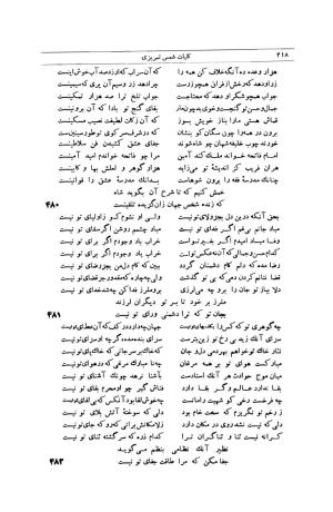 کلیات شمس تبریزی انتشارات امیرکبیر، تهران، ۱۳۷۶ » تصویر 208