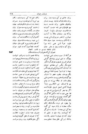 کلیات شمس تبریزی انتشارات امیرکبیر، تهران، ۱۳۷۶ » تصویر 209