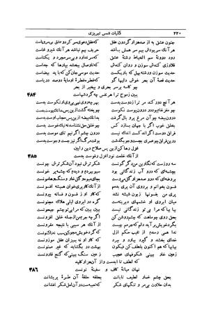 کلیات شمس تبریزی انتشارات امیرکبیر، تهران، ۱۳۷۶ » تصویر 210