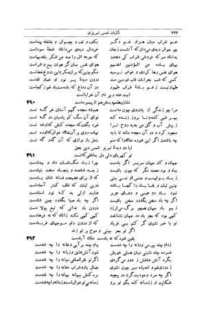 کلیات شمس تبریزی انتشارات امیرکبیر، تهران، ۱۳۷۶ » تصویر 212