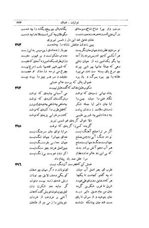 کلیات شمس تبریزی انتشارات امیرکبیر، تهران، ۱۳۷۶ » تصویر 213