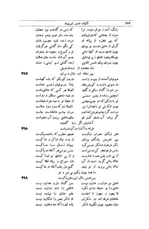 کلیات شمس تبریزی انتشارات امیرکبیر، تهران، ۱۳۷۶ » تصویر 214