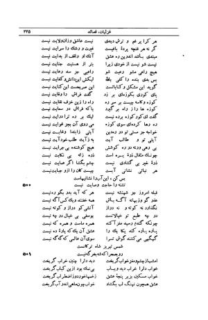 کلیات شمس تبریزی انتشارات امیرکبیر، تهران، ۱۳۷۶ » تصویر 215