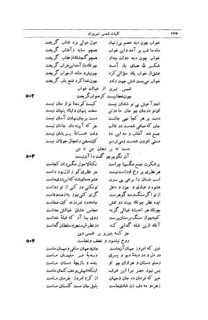 کلیات شمس تبریزی انتشارات امیرکبیر، تهران، ۱۳۷۶ » تصویر 216