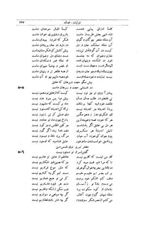 کلیات شمس تبریزی انتشارات امیرکبیر، تهران، ۱۳۷۶ » تصویر 217