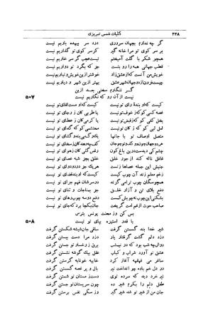 کلیات شمس تبریزی انتشارات امیرکبیر، تهران، ۱۳۷۶ » تصویر 218