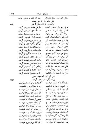 کلیات شمس تبریزی انتشارات امیرکبیر، تهران، ۱۳۷۶ » تصویر 219