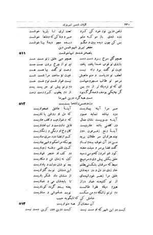 کلیات شمس تبریزی انتشارات امیرکبیر، تهران، ۱۳۷۶ » تصویر 220