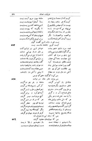 کلیات شمس تبریزی انتشارات امیرکبیر، تهران، ۱۳۷۶ » تصویر 221