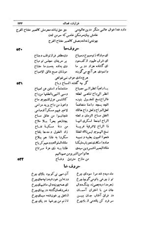 کلیات شمس تبریزی انتشارات امیرکبیر، تهران، ۱۳۷۶ » تصویر 223