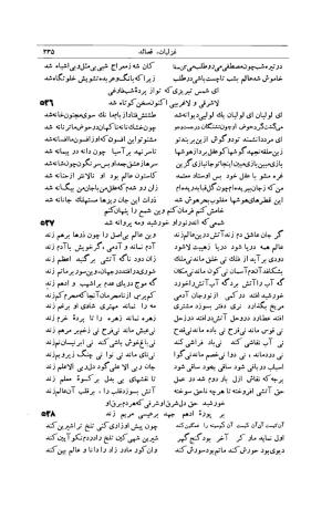 کلیات شمس تبریزی انتشارات امیرکبیر، تهران، ۱۳۷۶ » تصویر 225