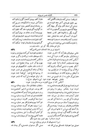 کلیات شمس تبریزی انتشارات امیرکبیر، تهران، ۱۳۷۶ » تصویر 226