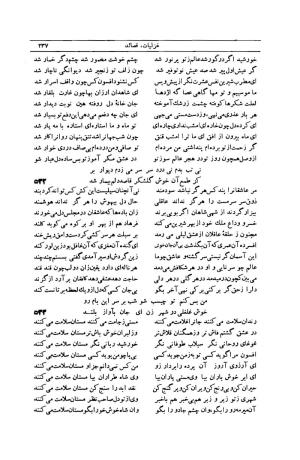 کلیات شمس تبریزی انتشارات امیرکبیر، تهران، ۱۳۷۶ » تصویر 227
