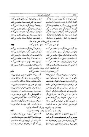 کلیات شمس تبریزی انتشارات امیرکبیر، تهران، ۱۳۷۶ » تصویر 228
