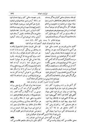 کلیات شمس تبریزی انتشارات امیرکبیر، تهران، ۱۳۷۶ » تصویر 229
