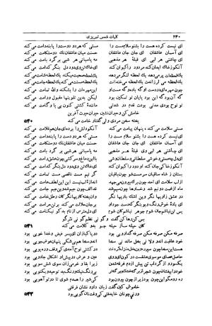 کلیات شمس تبریزی انتشارات امیرکبیر، تهران، ۱۳۷۶ » تصویر 230