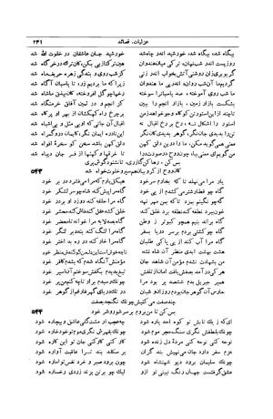 کلیات شمس تبریزی انتشارات امیرکبیر، تهران، ۱۳۷۶ » تصویر 231