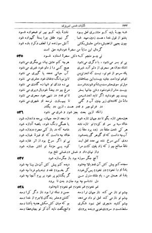 کلیات شمس تبریزی انتشارات امیرکبیر، تهران، ۱۳۷۶ » تصویر 232
