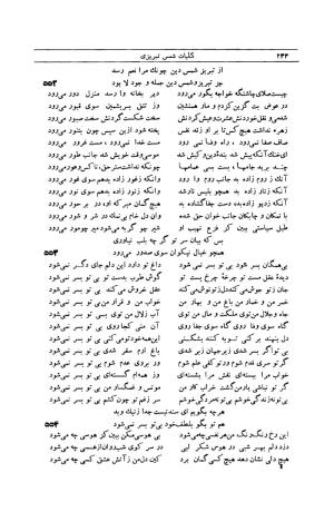 کلیات شمس تبریزی انتشارات امیرکبیر، تهران، ۱۳۷۶ » تصویر 234