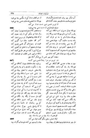 کلیات شمس تبریزی انتشارات امیرکبیر، تهران، ۱۳۷۶ » تصویر 235
