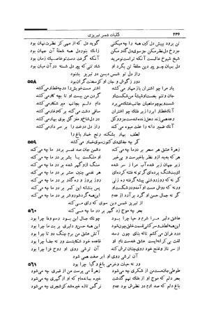 کلیات شمس تبریزی انتشارات امیرکبیر، تهران، ۱۳۷۶ » تصویر 236