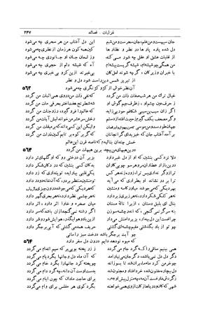 کلیات شمس تبریزی انتشارات امیرکبیر، تهران، ۱۳۷۶ » تصویر 237