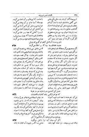 کلیات شمس تبریزی انتشارات امیرکبیر، تهران، ۱۳۷۶ » تصویر 238