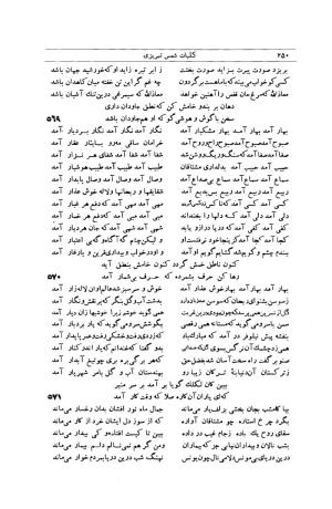 کلیات شمس تبریزی انتشارات امیرکبیر، تهران، ۱۳۷۶ » تصویر 240
