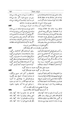 کلیات شمس تبریزی انتشارات امیرکبیر، تهران، ۱۳۷۶ » تصویر 241