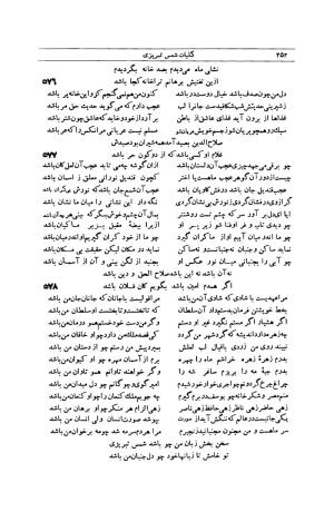 کلیات شمس تبریزی انتشارات امیرکبیر، تهران، ۱۳۷۶ » تصویر 242