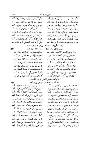 کلیات شمس تبریزی انتشارات امیرکبیر، تهران، ۱۳۷۶ » تصویر 243