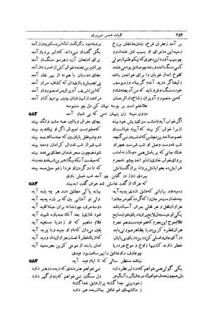 کلیات شمس تبریزی انتشارات امیرکبیر، تهران، ۱۳۷۶ » تصویر 244