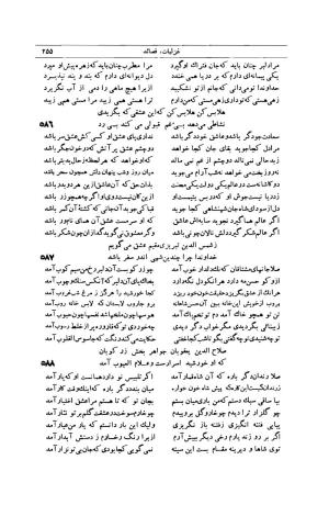 کلیات شمس تبریزی انتشارات امیرکبیر، تهران، ۱۳۷۶ » تصویر 245