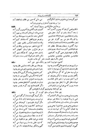 کلیات شمس تبریزی انتشارات امیرکبیر، تهران، ۱۳۷۶ » تصویر 246