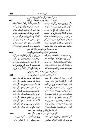 کلیات شمس تبریزی انتشارات امیرکبیر، تهران، ۱۳۷۶ » تصویر 247