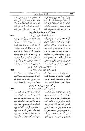 کلیات شمس تبریزی انتشارات امیرکبیر، تهران، ۱۳۷۶ » تصویر 248