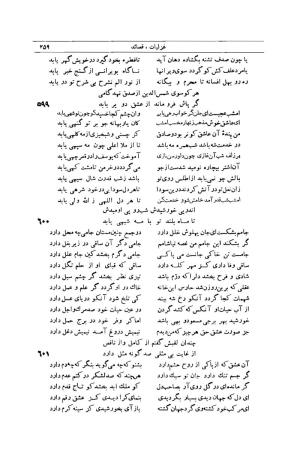 کلیات شمس تبریزی انتشارات امیرکبیر، تهران، ۱۳۷۶ » تصویر 249
