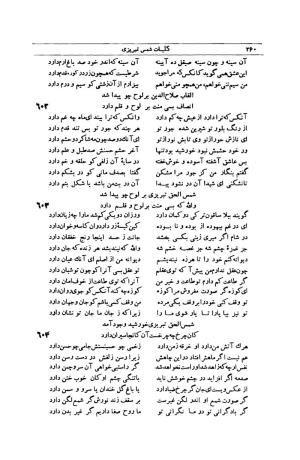 کلیات شمس تبریزی انتشارات امیرکبیر، تهران، ۱۳۷۶ » تصویر 250