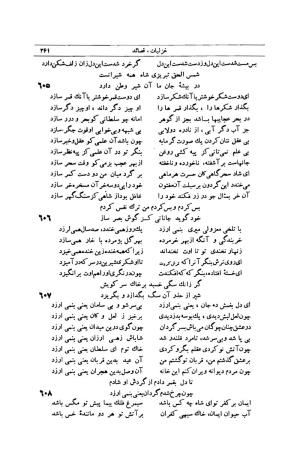 کلیات شمس تبریزی انتشارات امیرکبیر، تهران، ۱۳۷۶ » تصویر 251