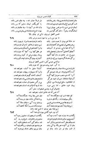 کلیات شمس تبریزی انتشارات امیرکبیر، تهران، ۱۳۷۶ » تصویر 252