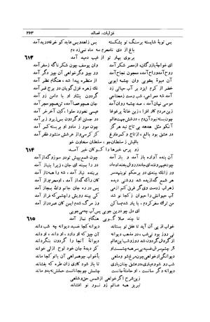 کلیات شمس تبریزی انتشارات امیرکبیر، تهران، ۱۳۷۶ » تصویر 253