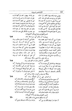 کلیات شمس تبریزی انتشارات امیرکبیر، تهران، ۱۳۷۶ » تصویر 254