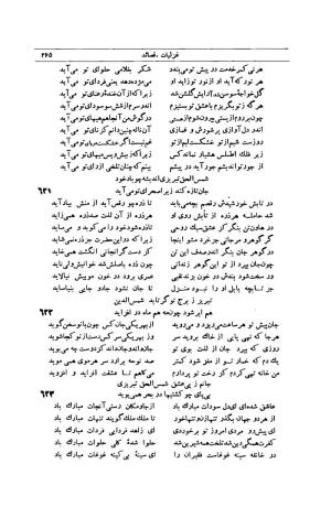 کلیات شمس تبریزی انتشارات امیرکبیر، تهران، ۱۳۷۶ » تصویر 255
