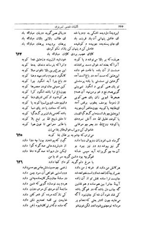 کلیات شمس تبریزی انتشارات امیرکبیر، تهران، ۱۳۷۶ » تصویر 256