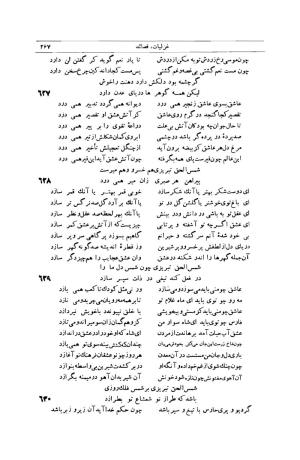کلیات شمس تبریزی انتشارات امیرکبیر، تهران، ۱۳۷۶ » تصویر 257