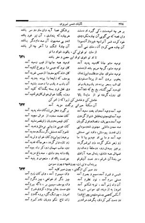 کلیات شمس تبریزی انتشارات امیرکبیر، تهران، ۱۳۷۶ » تصویر 258